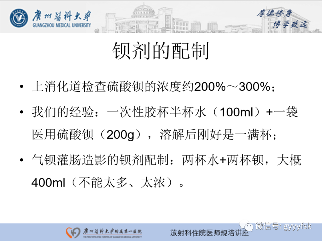 影像PPT - 【PPT】胃肠道造影检查-12