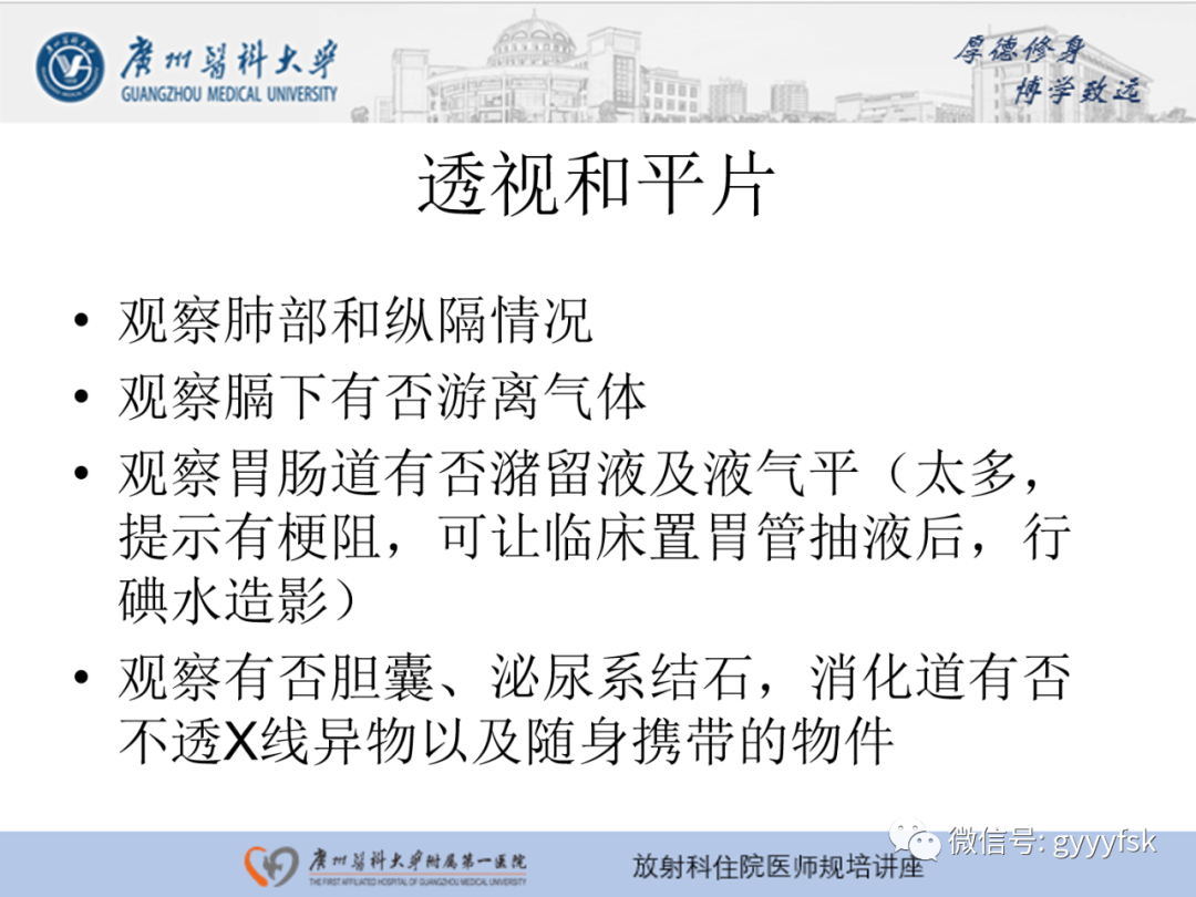 影像PPT - 【PPT】胃肠道造影检查-15