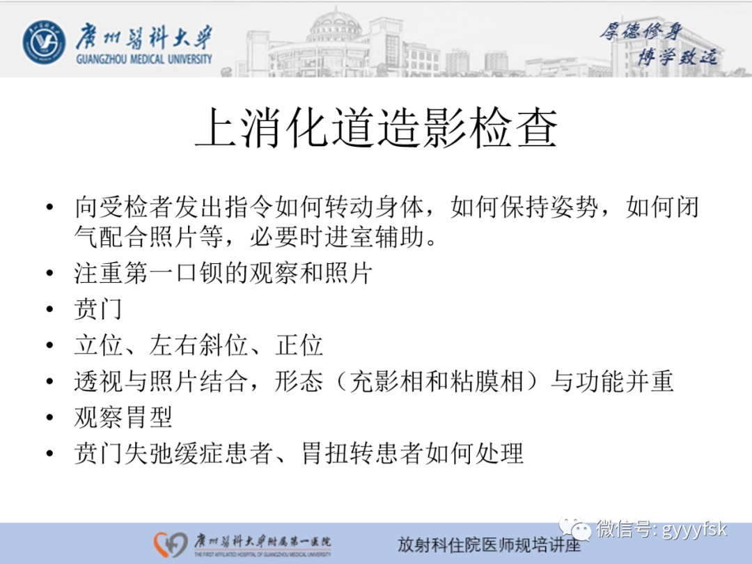 影像PPT - 【PPT】胃肠道造影检查-16