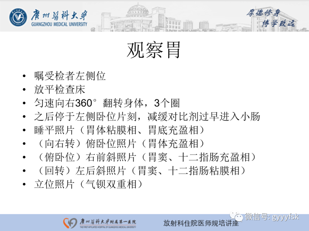 影像PPT - 【PPT】胃肠道造影检查-21