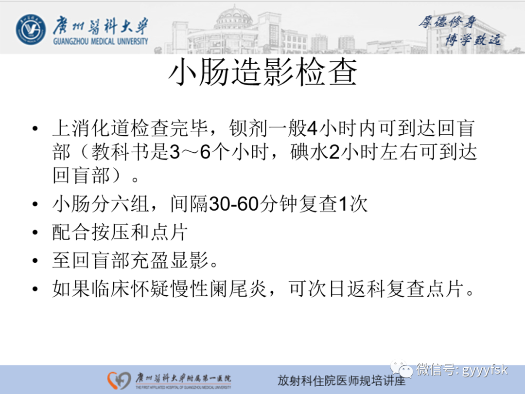 影像PPT - 【PPT】胃肠道造影检查-23