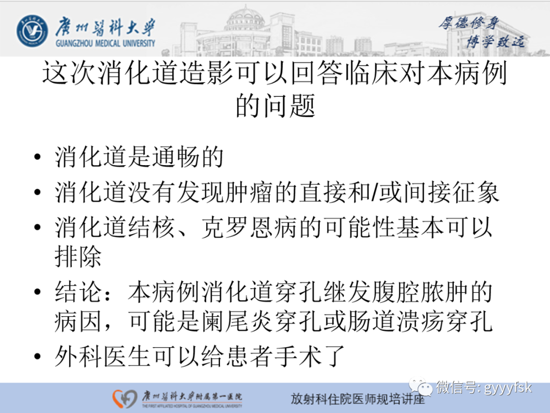 影像PPT - 【PPT】胃肠道造影检查-27
