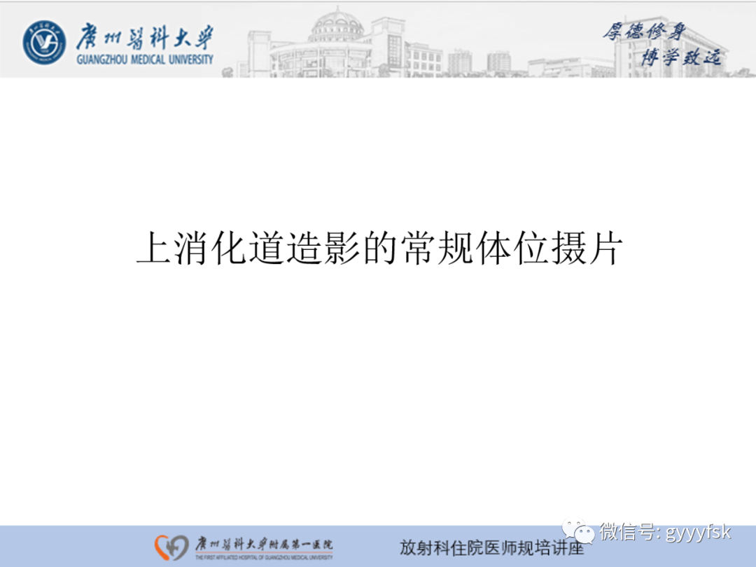 影像PPT - 【PPT】胃肠道造影检查-28
