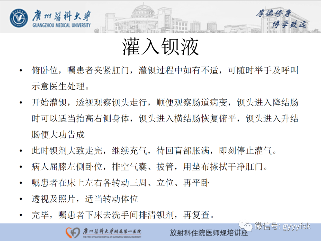 影像PPT - 【PPT】胃肠道造影检查-43