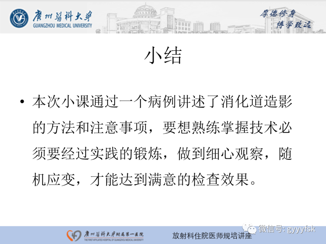 影像PPT - 【PPT】胃肠道造影检查-55