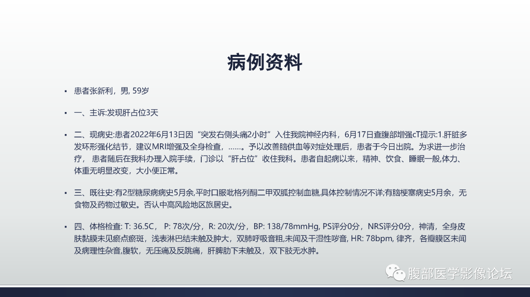 影像PPT - 【病例】多中心肝细胞肝癌HCC一例CT影像-2
