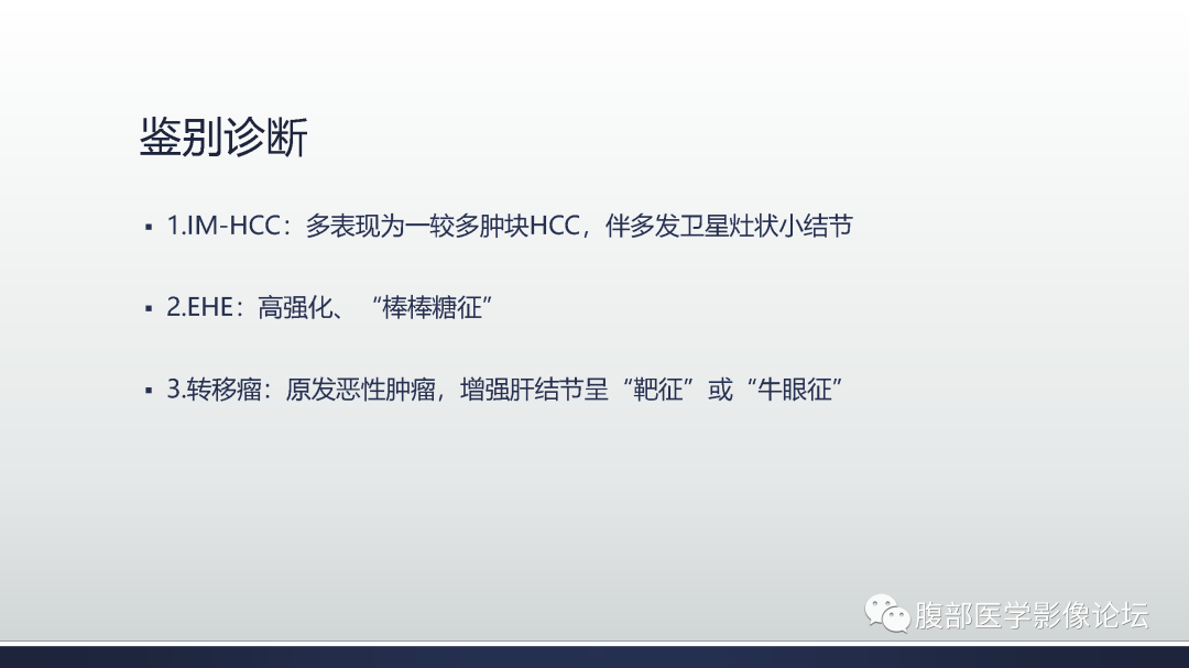 影像PPT - 【病例】多中心肝细胞肝癌HCC一例CT影像-26