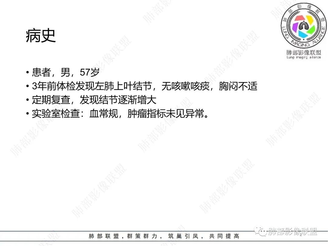 影像PPT - 【病例】三年逐渐增大的混合磨玻璃结节,真相是什么?-2 影像PPT - 【病例】三年逐渐增大的混合磨玻璃结节,真相是什么?-2