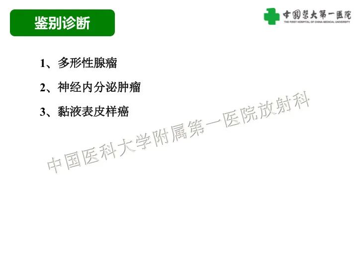影像PPT - 【病例】气管腺样囊性癌1例CT影像-16