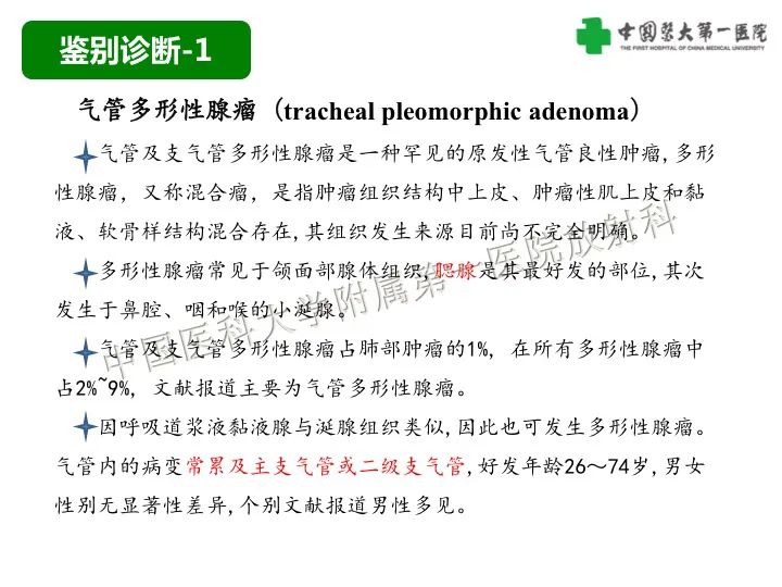 影像PPT - 【病例】气管腺样囊性癌1例CT影像-17