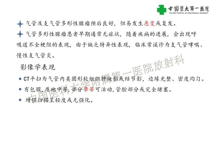 影像PPT - 【病例】气管腺样囊性癌1例CT影像-18