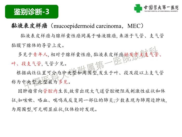 影像PPT - 【病例】气管腺样囊性癌1例CT影像-24