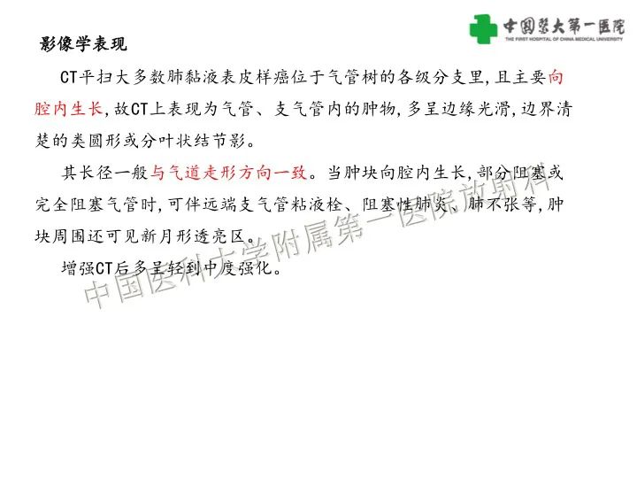 影像PPT - 【病例】气管腺样囊性癌1例CT影像-25