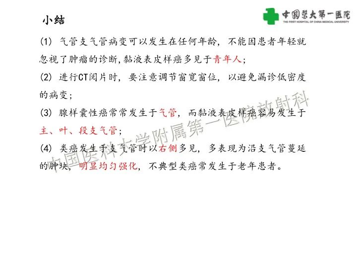 影像PPT - 【病例】气管腺样囊性癌1例CT影像-31