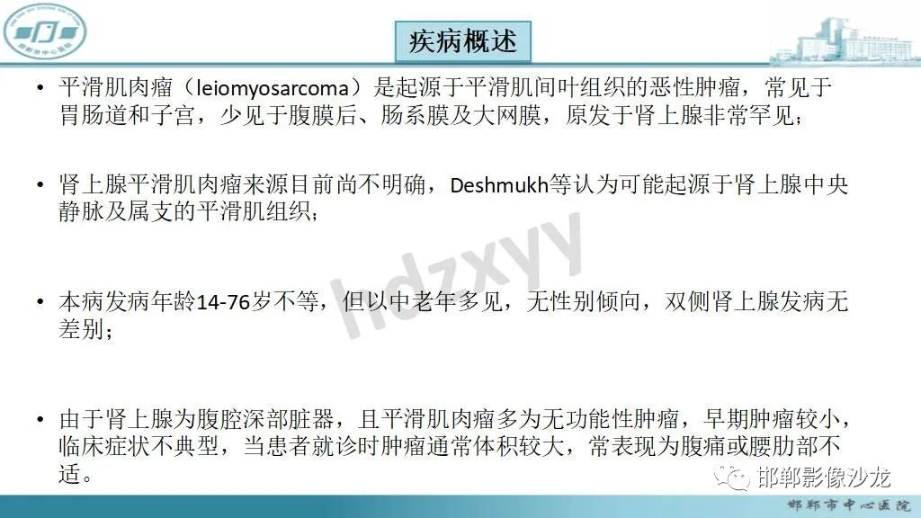 影像PPT - 【病例】肾上腺平滑肌肉瘤1例MR影像-22 影像PPT - 【病例】肾上腺平滑肌肉瘤1例MR影像-22