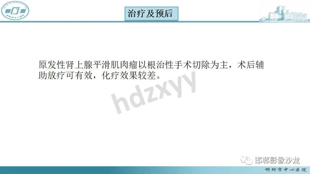影像PPT - 【病例】肾上腺平滑肌肉瘤1例MR影像-26 影像PPT - 【病例】肾上腺平滑肌肉瘤1例MR影像-26