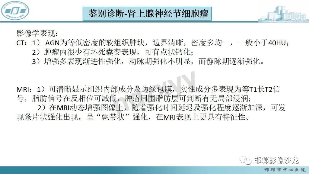 影像PPT - 【病例】肾上腺平滑肌肉瘤1例MR影像-39 影像PPT - 【病例】肾上腺平滑肌肉瘤1例MR影像-39