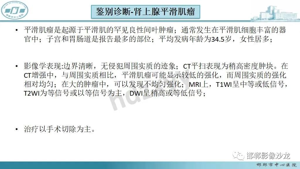 影像PPT - 【病例】肾上腺平滑肌肉瘤1例MR影像-42 影像PPT - 【病例】肾上腺平滑肌肉瘤1例MR影像-42