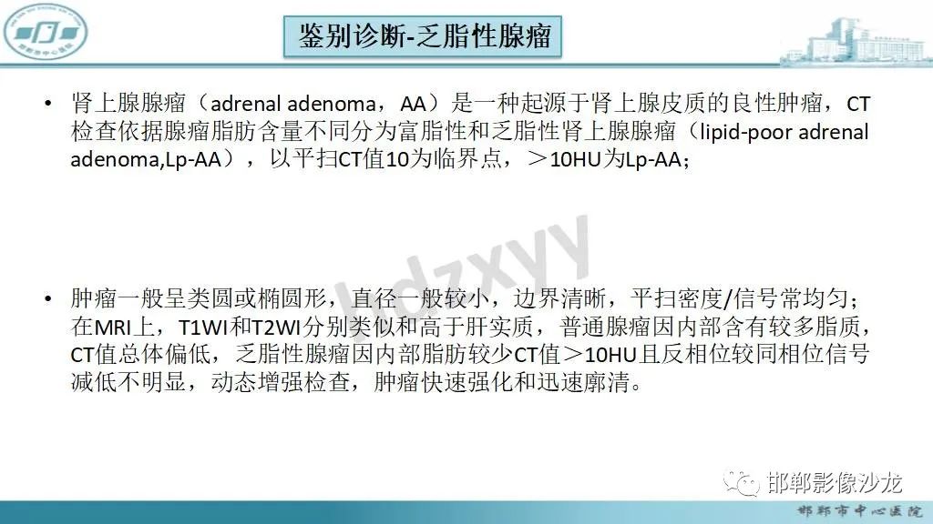 影像PPT - 【病例】肾上腺平滑肌肉瘤1例MR影像-45 影像PPT - 【病例】肾上腺平滑肌肉瘤1例MR影像-45