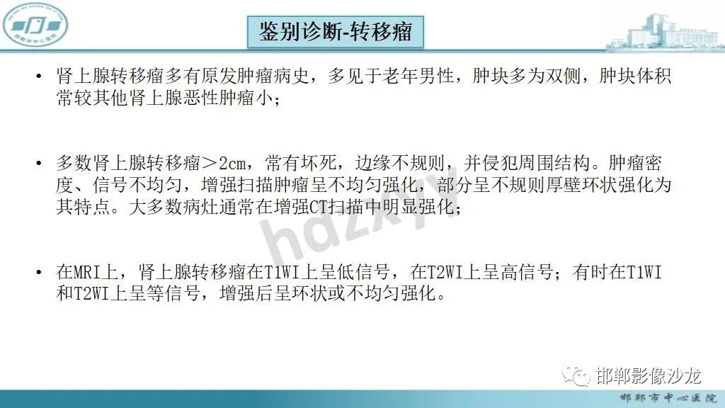 影像PPT - 【病例】肾上腺平滑肌肉瘤1例MR影像-48 影像PPT - 【病例】肾上腺平滑肌肉瘤1例MR影像-48