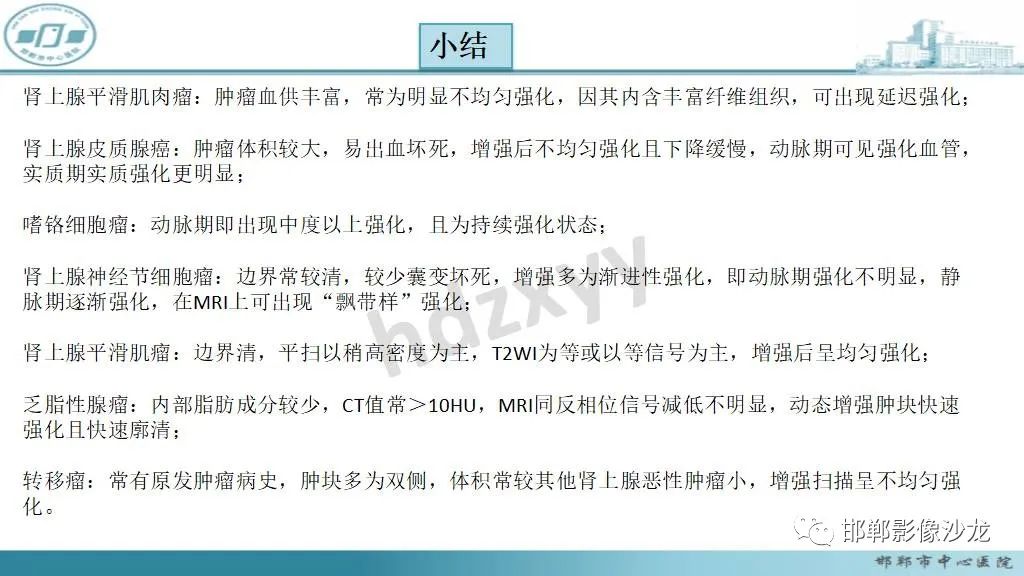 影像PPT - 【病例】肾上腺平滑肌肉瘤1例MR影像-51 影像PPT - 【病例】肾上腺平滑肌肉瘤1例MR影像-51
