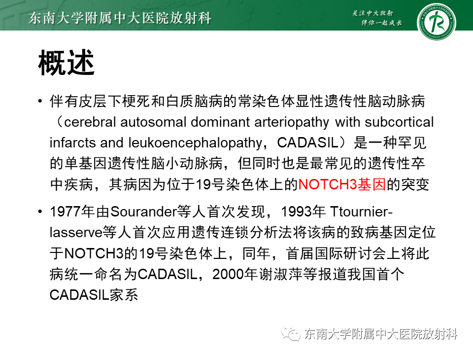 影像PPT - 【PPT】伴有皮质下梗死和白质脑病的常染色体显性遗传性脑动脉病(CADASIL)-5