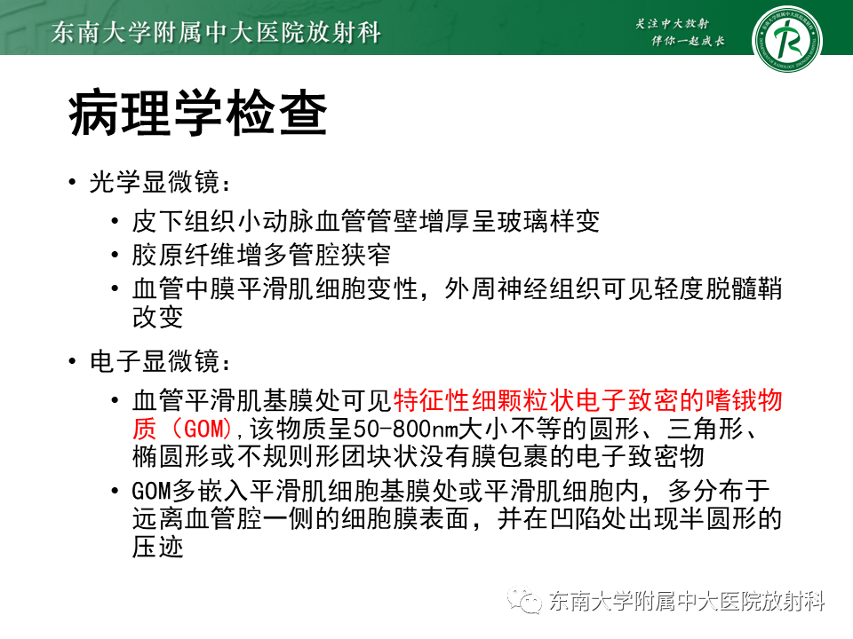 影像PPT - 【PPT】伴有皮质下梗死和白质脑病的常染色体显性遗传性脑动脉病(CADASIL)-7