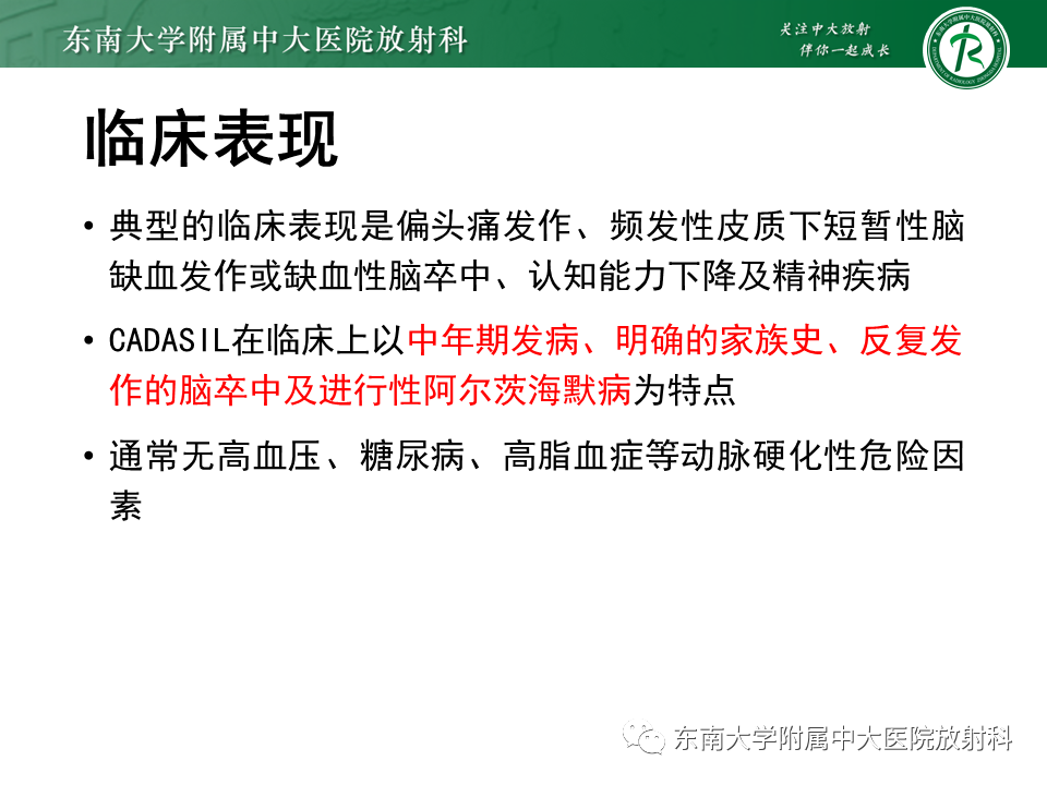 影像PPT - 【PPT】伴有皮质下梗死和白质脑病的常染色体显性遗传性脑动脉病(CADASIL)-9
