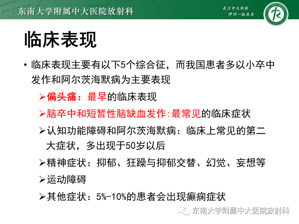 影像PPT - 【PPT】伴有皮质下梗死和白质脑病的常染色体显性遗传性脑动脉病(CADASIL)-10
