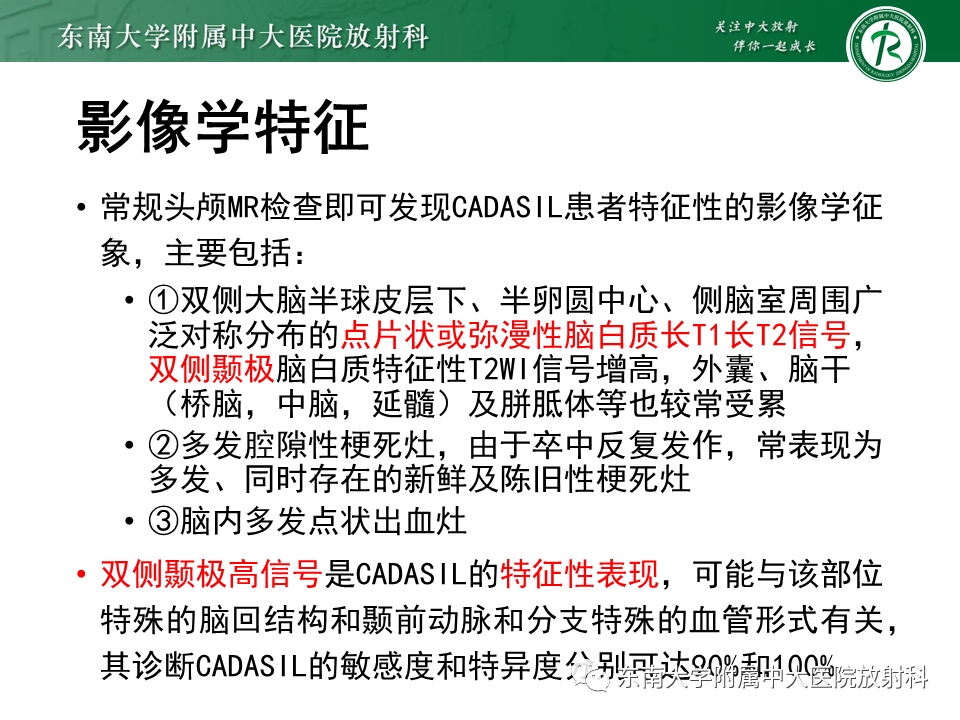 影像PPT - 【PPT】伴有皮质下梗死和白质脑病的常染色体显性遗传性脑动脉病(CADASIL)-11