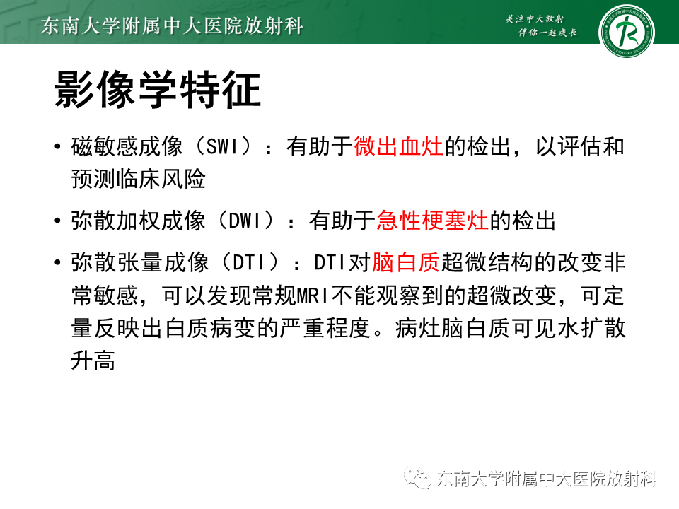 影像PPT - 【PPT】伴有皮质下梗死和白质脑病的常染色体显性遗传性脑动脉病(CADASIL)-12