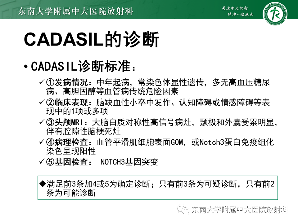 影像PPT - 【PPT】伴有皮质下梗死和白质脑病的常染色体显性遗传性脑动脉病(CADASIL)-19