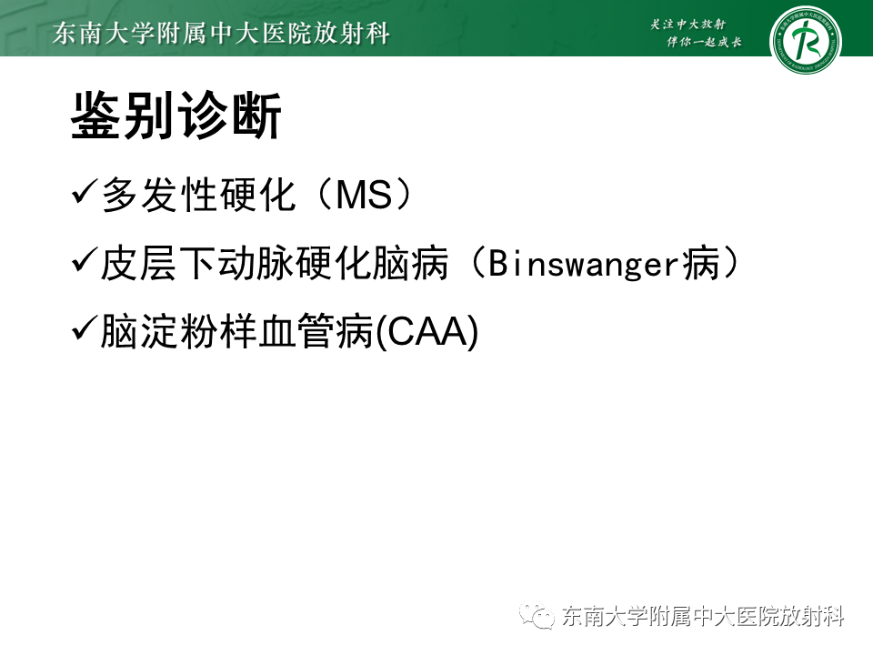 影像PPT - 【PPT】伴有皮质下梗死和白质脑病的常染色体显性遗传性脑动脉病(CADASIL)-21