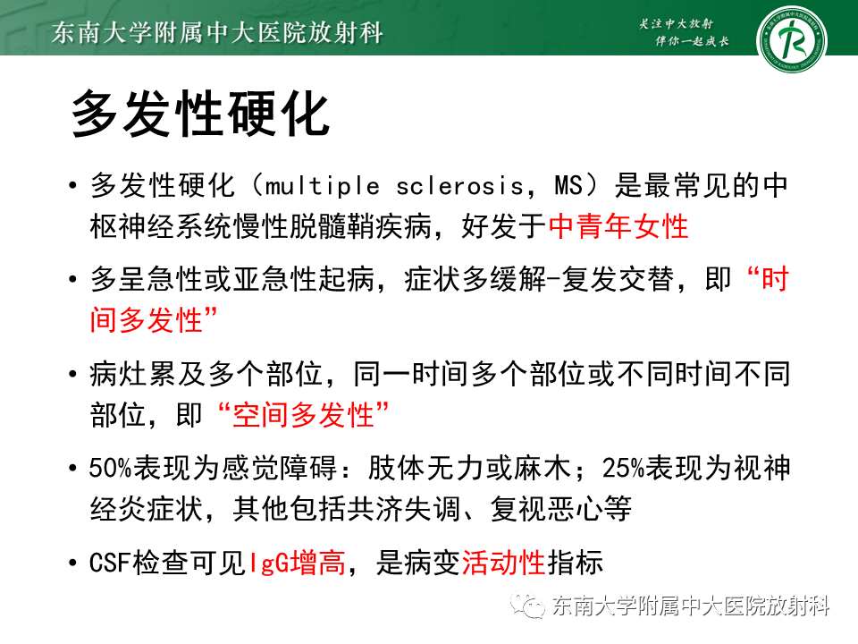 影像PPT - 【PPT】伴有皮质下梗死和白质脑病的常染色体显性遗传性脑动脉病(CADASIL)-22