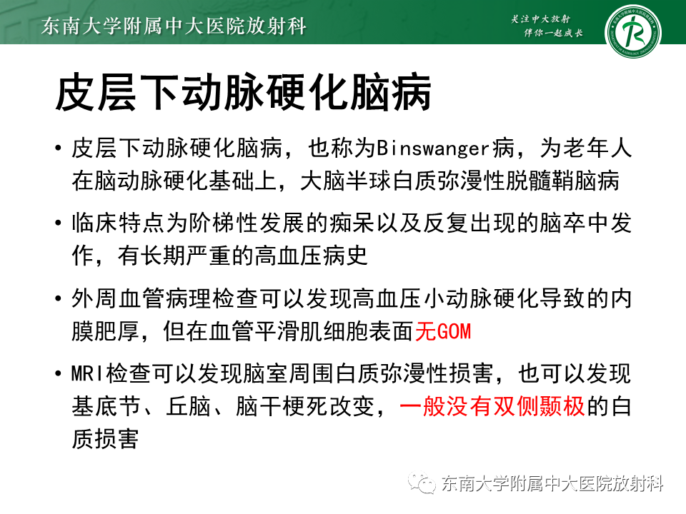影像PPT - 【PPT】伴有皮质下梗死和白质脑病的常染色体显性遗传性脑动脉病(CADASIL)-25