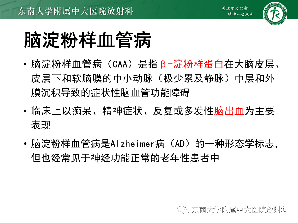 影像PPT - 【PPT】伴有皮质下梗死和白质脑病的常染色体显性遗传性脑动脉病(CADASIL)-27
