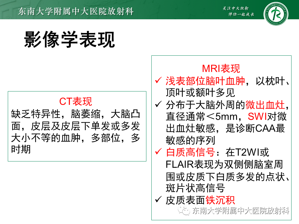 影像PPT - 【PPT】伴有皮质下梗死和白质脑病的常染色体显性遗传性脑动脉病(CADASIL)-28