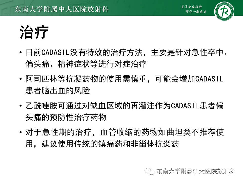 影像PPT - 【PPT】伴有皮质下梗死和白质脑病的常染色体显性遗传性脑动脉病(CADASIL)-31