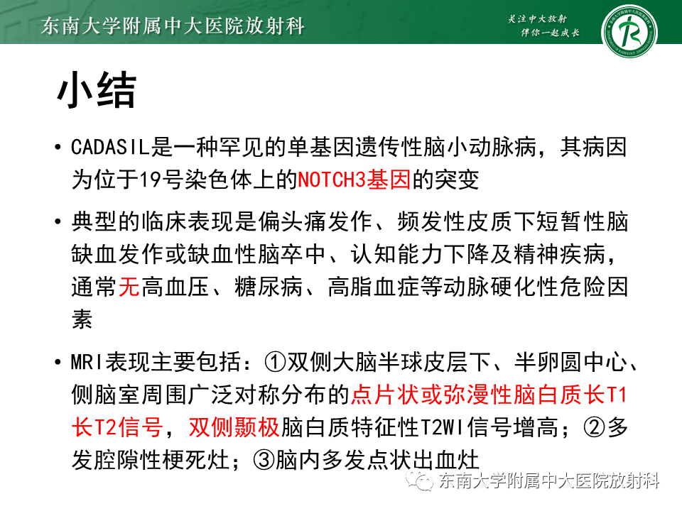 影像PPT - 【PPT】伴有皮质下梗死和白质脑病的常染色体显性遗传性脑动脉病(CADASIL)-32