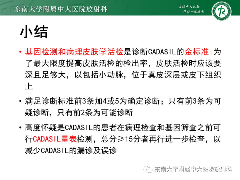 影像PPT - 【PPT】伴有皮质下梗死和白质脑病的常染色体显性遗传性脑动脉病(CADASIL)-33