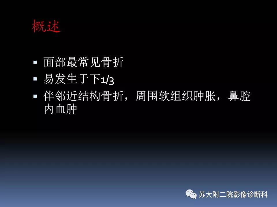 影像PPT - 【PPT】鼻骨骨折影像诊断误区-13