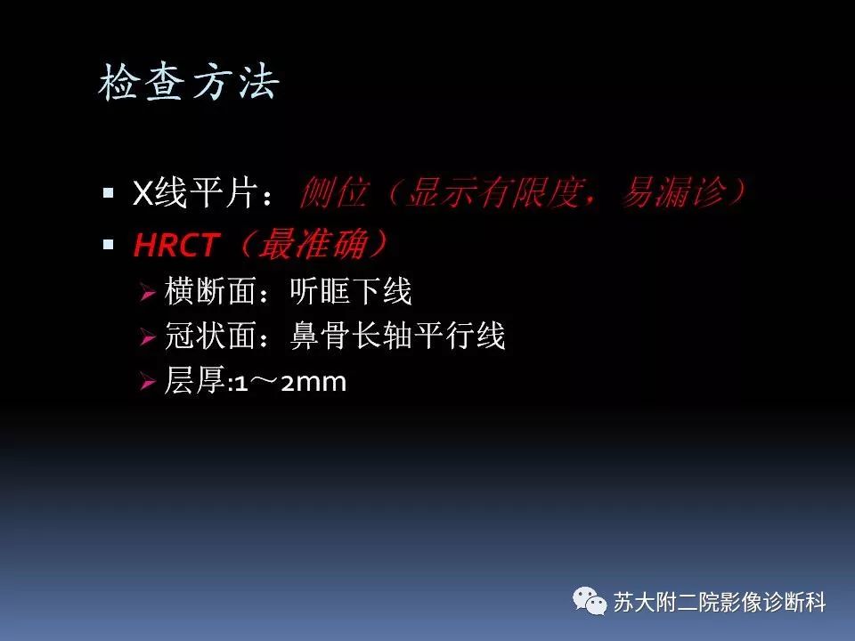 影像PPT - 【PPT】鼻骨骨折影像诊断误区-16
