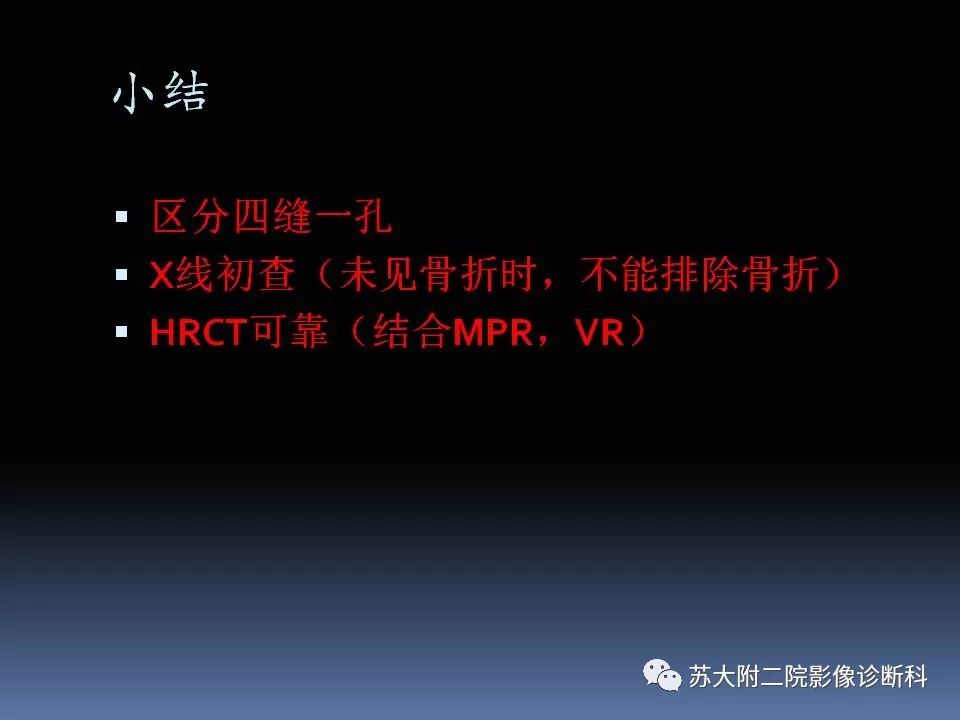 影像PPT - 【PPT】鼻骨骨折影像诊断误区-32