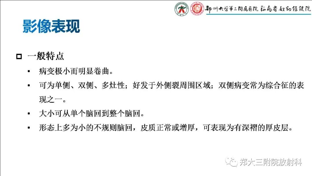 影像PPT - 【PPT】多小脑回畸形的影像表现-3