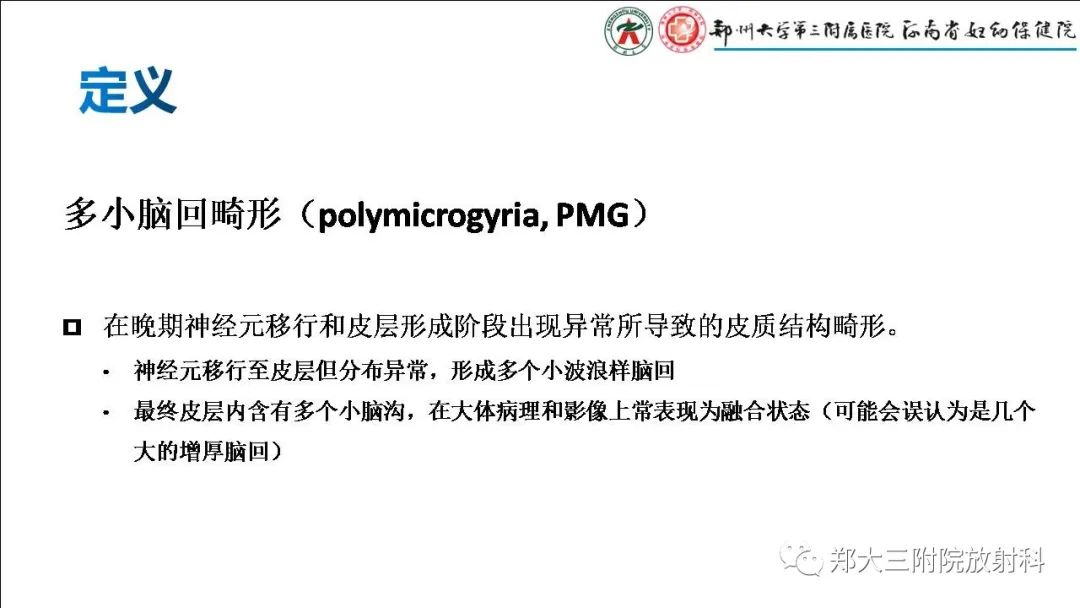 影像PPT - 【PPT】多小脑回畸形的影像表现-2