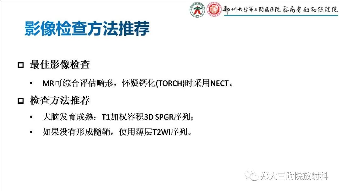 影像PPT - 【PPT】多小脑回畸形的影像表现-7