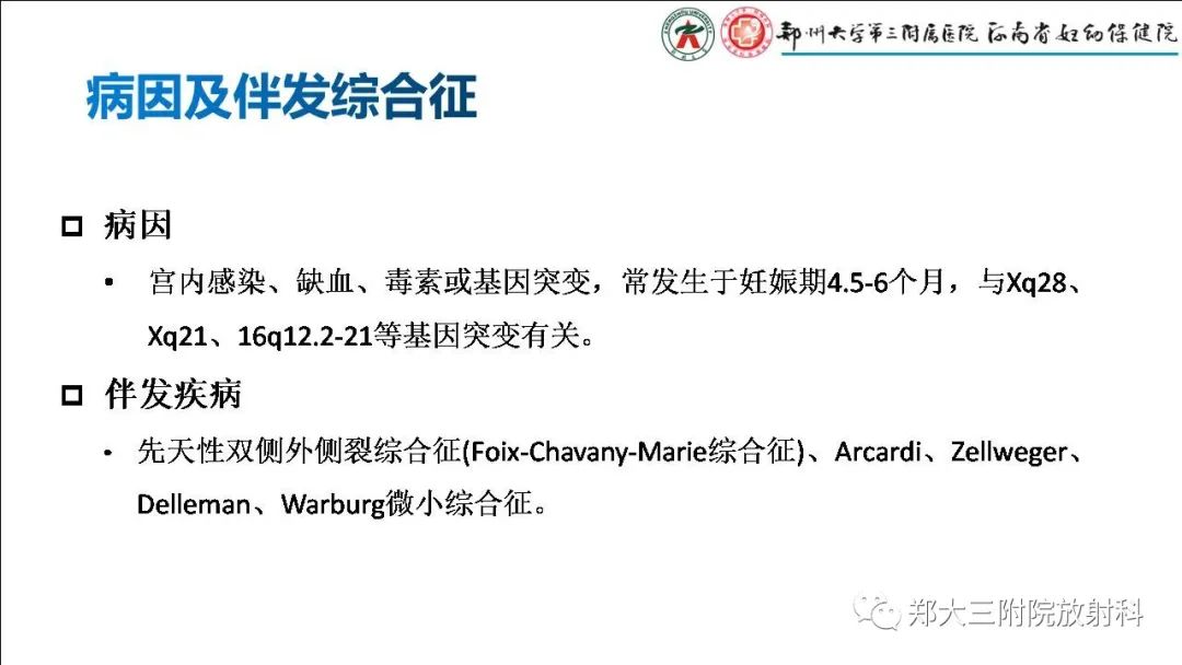 影像PPT - 【PPT】多小脑回畸形的影像表现-10