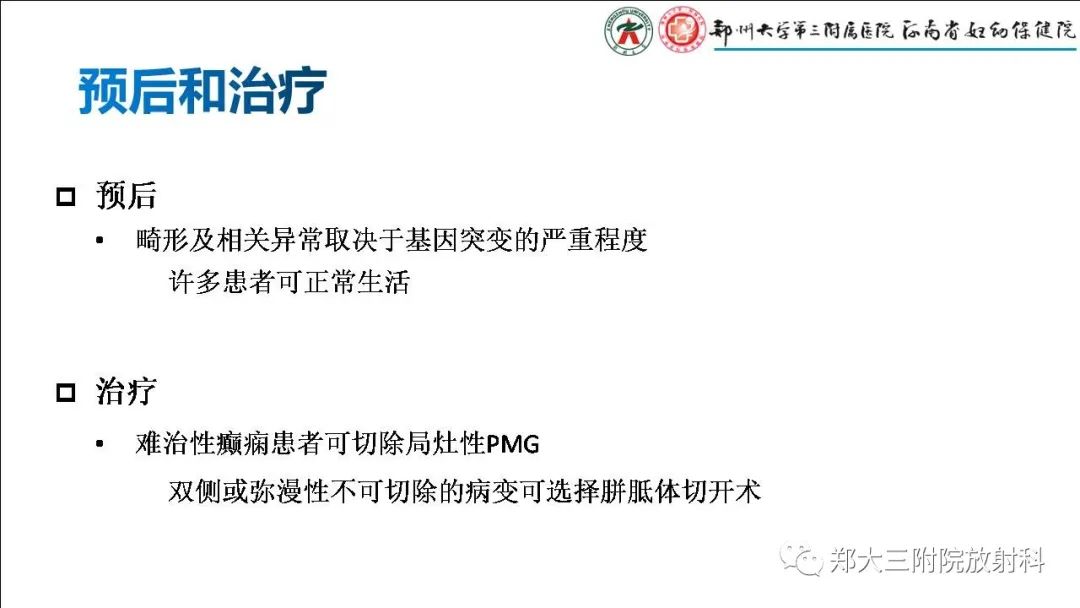 影像PPT - 【PPT】多小脑回畸形的影像表现-12