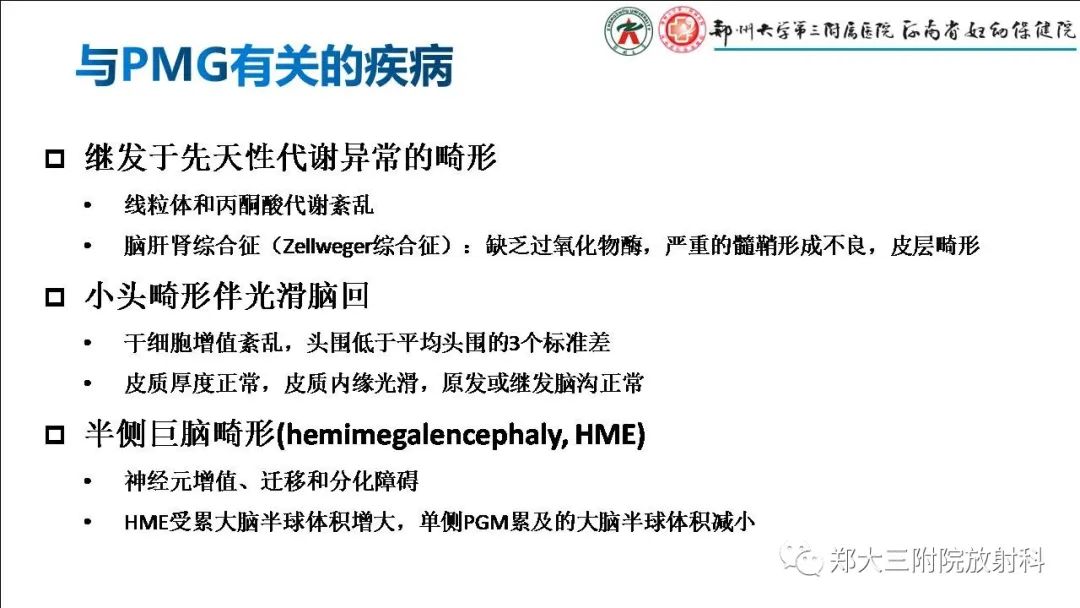 影像PPT - 【PPT】多小脑回畸形的影像表现-13