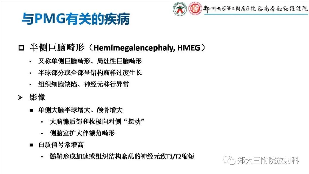影像PPT - 【PPT】多小脑回畸形的影像表现-22